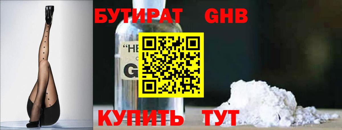 Ногинск  БУТИРАТ  Вход с VPN  БУТИРАТ вода 