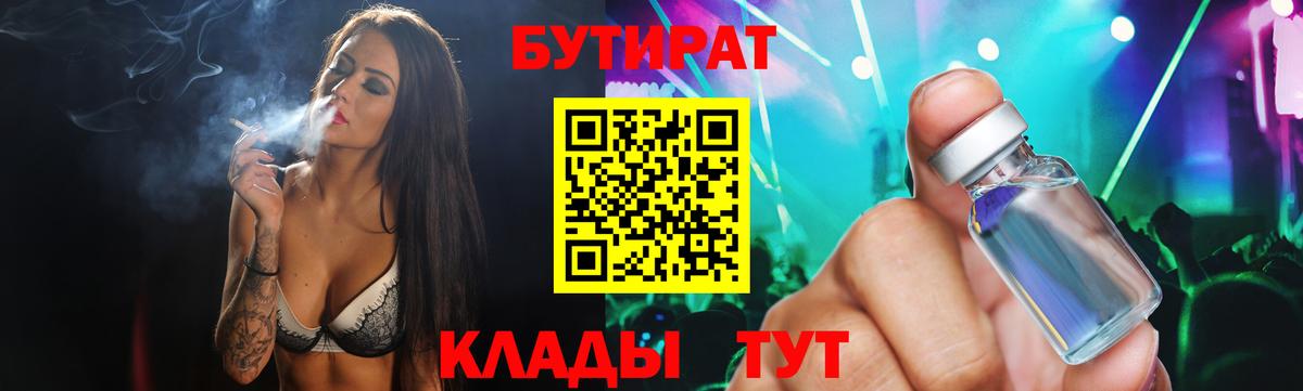 БУТИРАТ 1.4BDO Ногинск