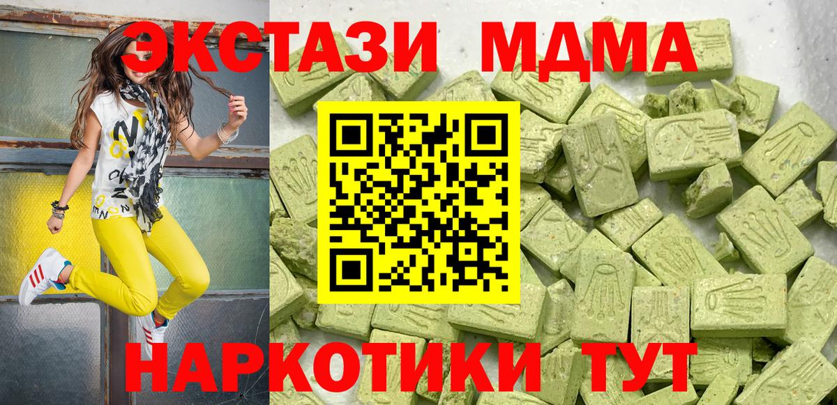 ЭКСТАЗИ MDMA Ногинск