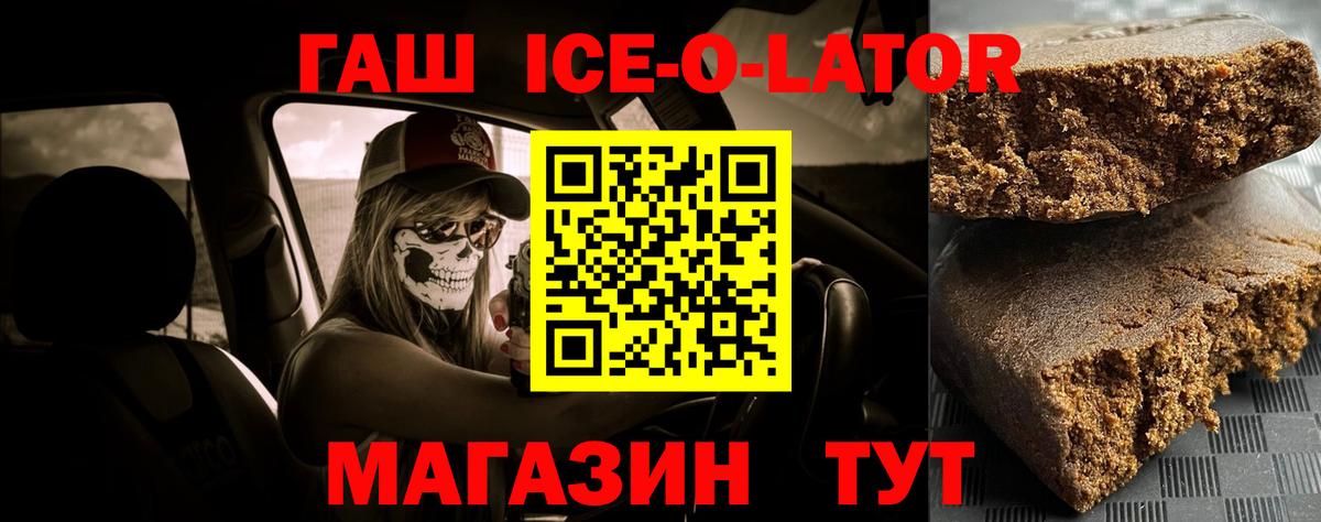 купить   Вход с VPN  ГАШ  Ногинск  ГАШ гашик 
